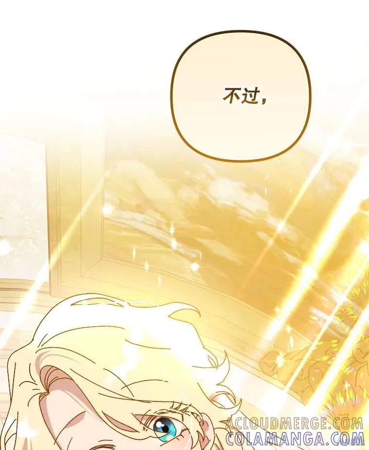 《王女在装疯卖傻》第130话 第145页