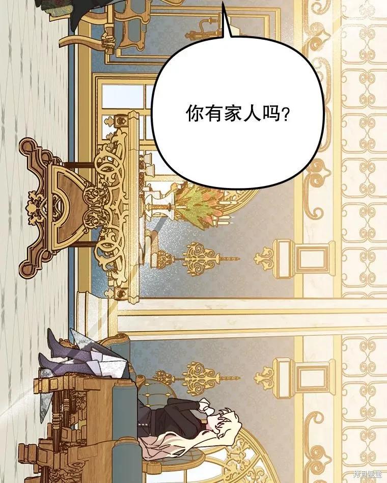 《王女在装疯卖傻》第130话 第50页
