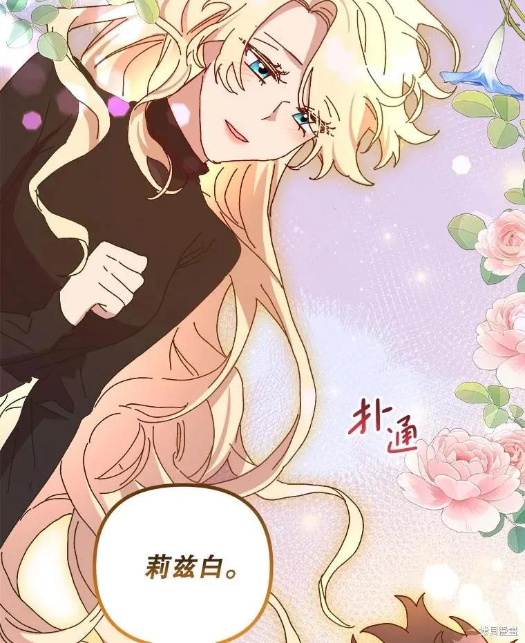 《王女在装疯卖傻》第130话 第156页