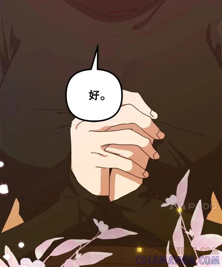 《王女在装疯卖傻》第130话 第161页