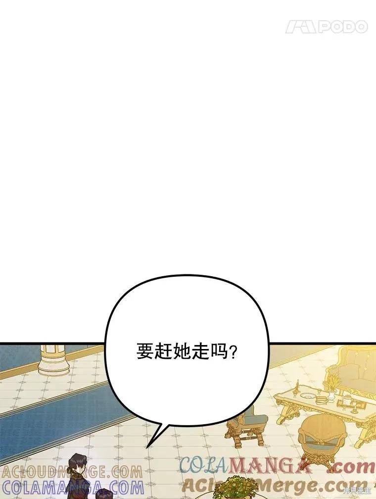 《王女在装疯卖傻》第130话 第93页