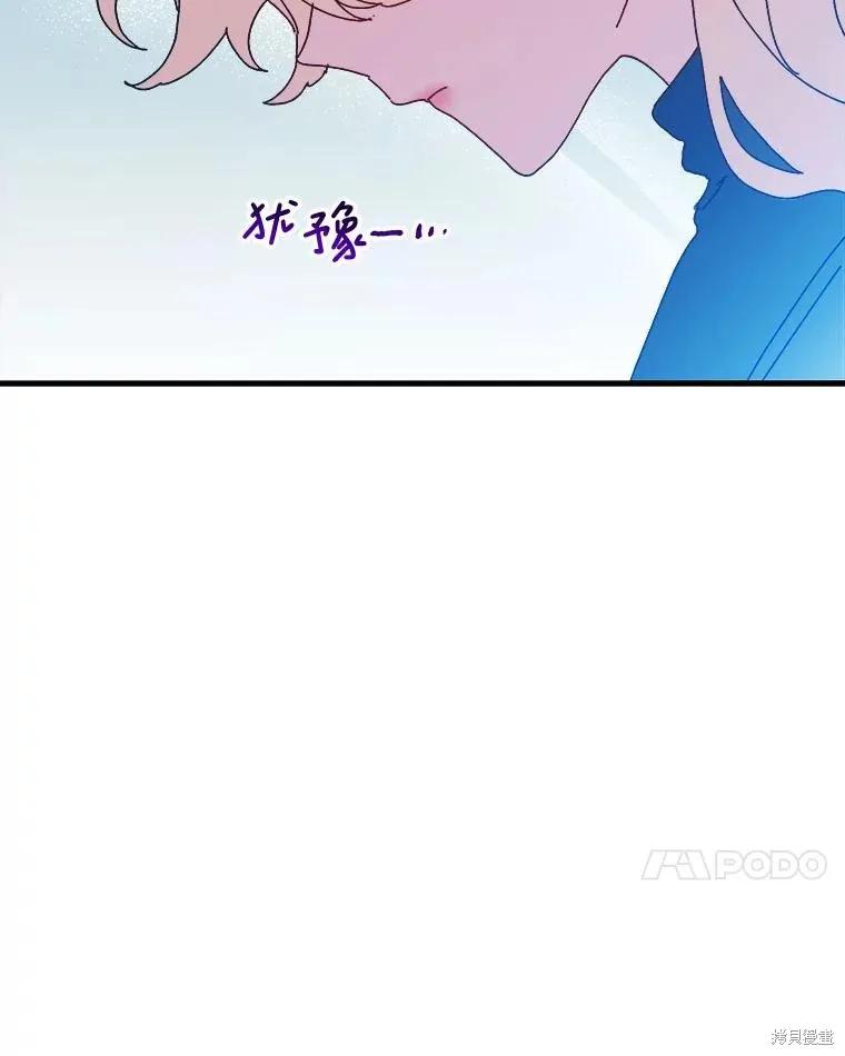 《王女在装疯卖傻》第130话 第48页