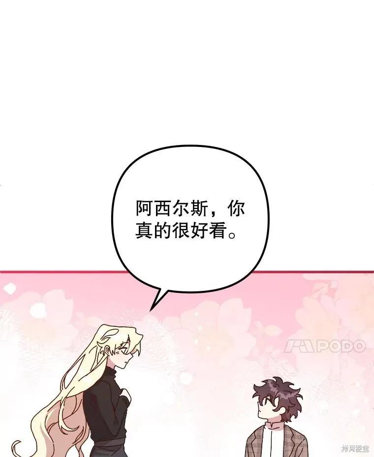 《王女在装疯卖傻》第130话 第139页