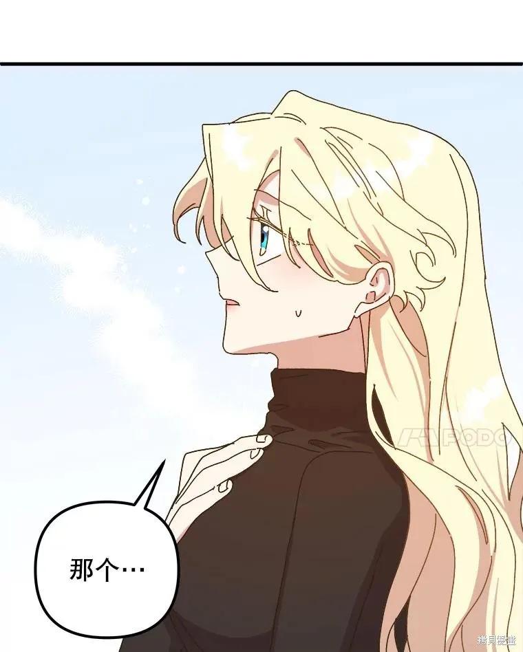 《王女在装疯卖傻》第130话 第55页