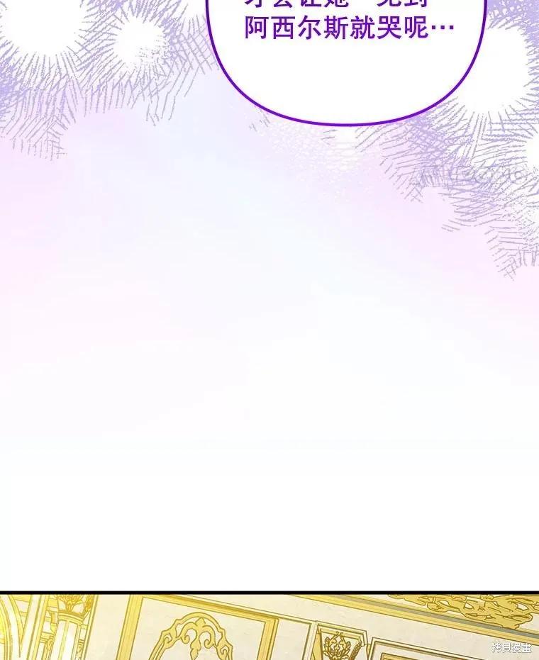 《王女在装疯卖傻》第130话 第106页