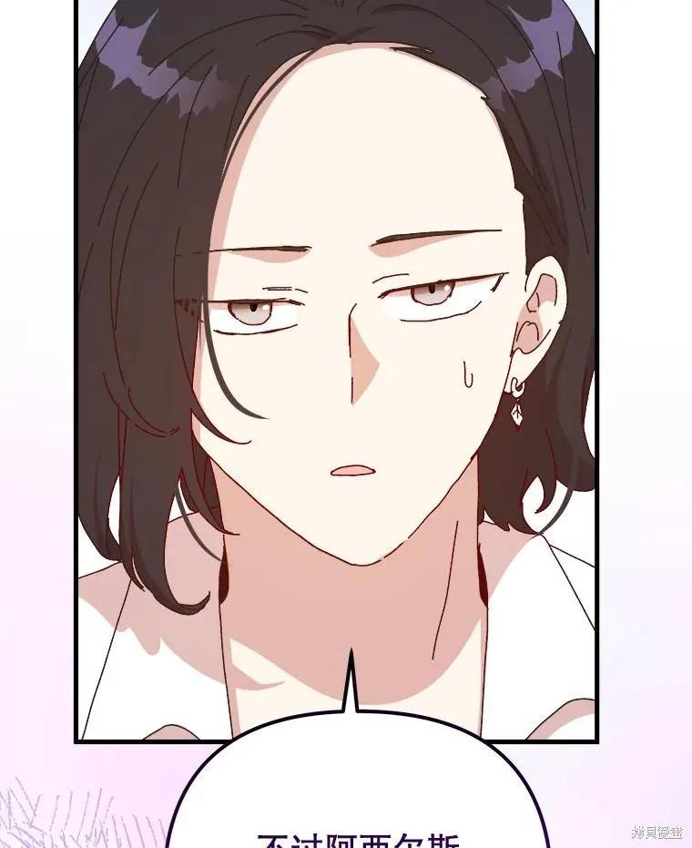 《王女在装疯卖傻》第130话 第104页