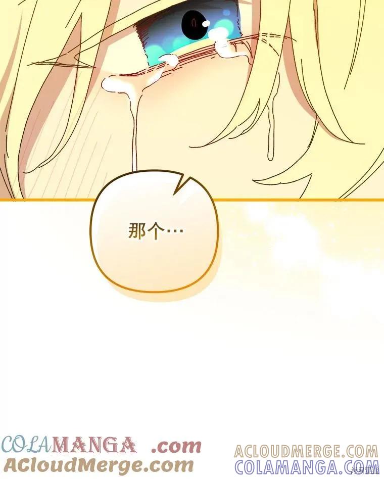 《王女在装疯卖傻》第130话 第9页