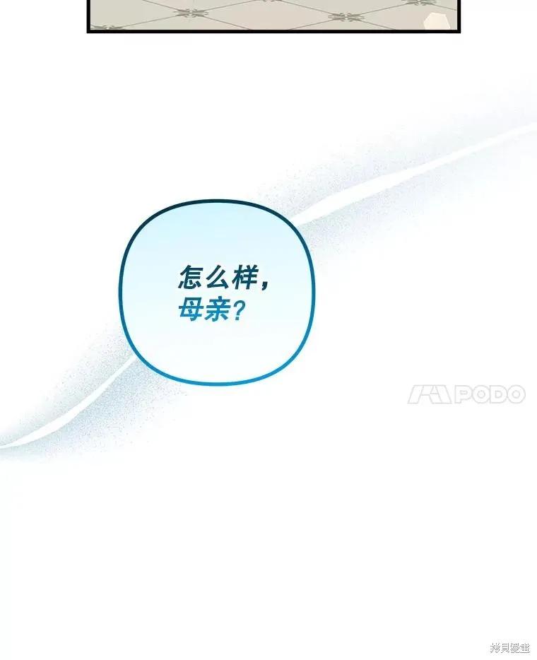 《王女在装疯卖傻》第130话 第82页