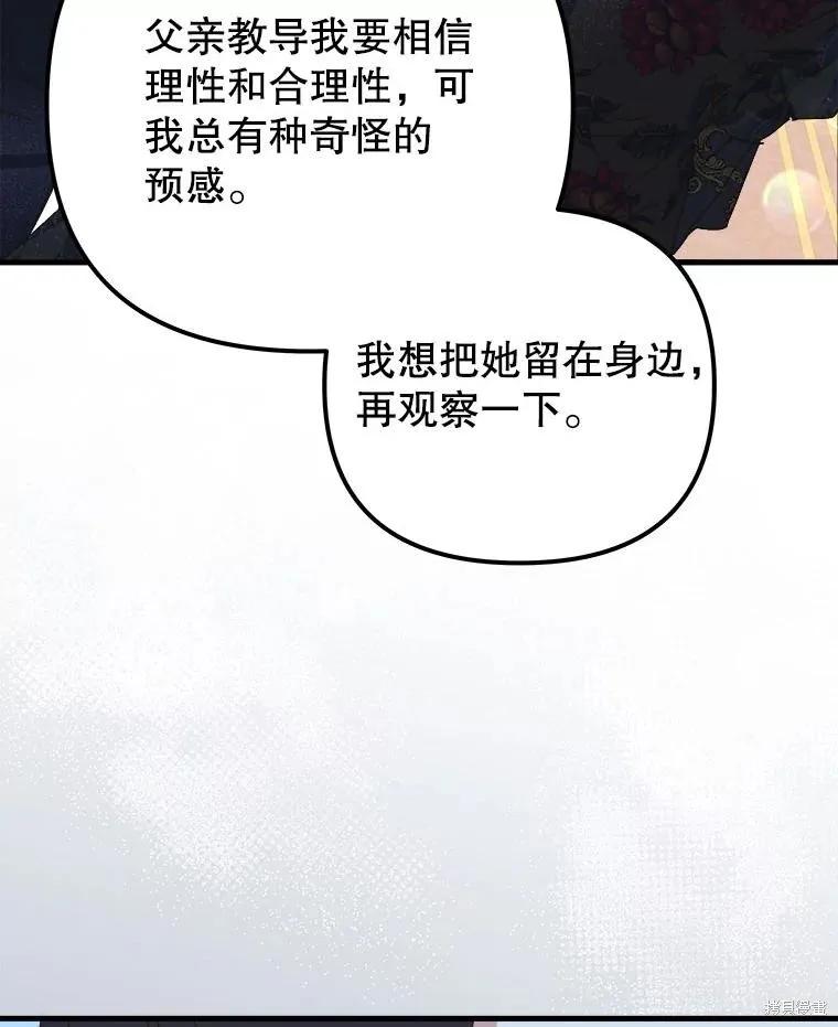 《王女在装疯卖傻》第130话 第108页