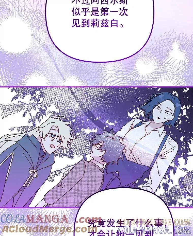 《王女在装疯卖傻》第130话 第105页