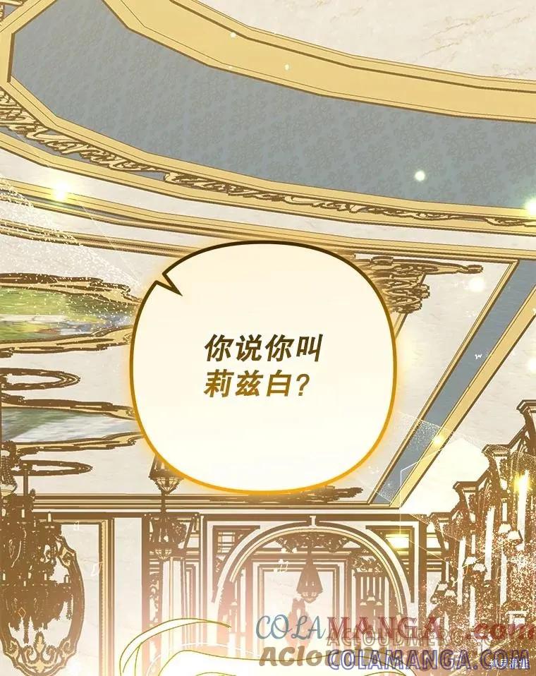 《王女在装疯卖傻》第130话 第17页