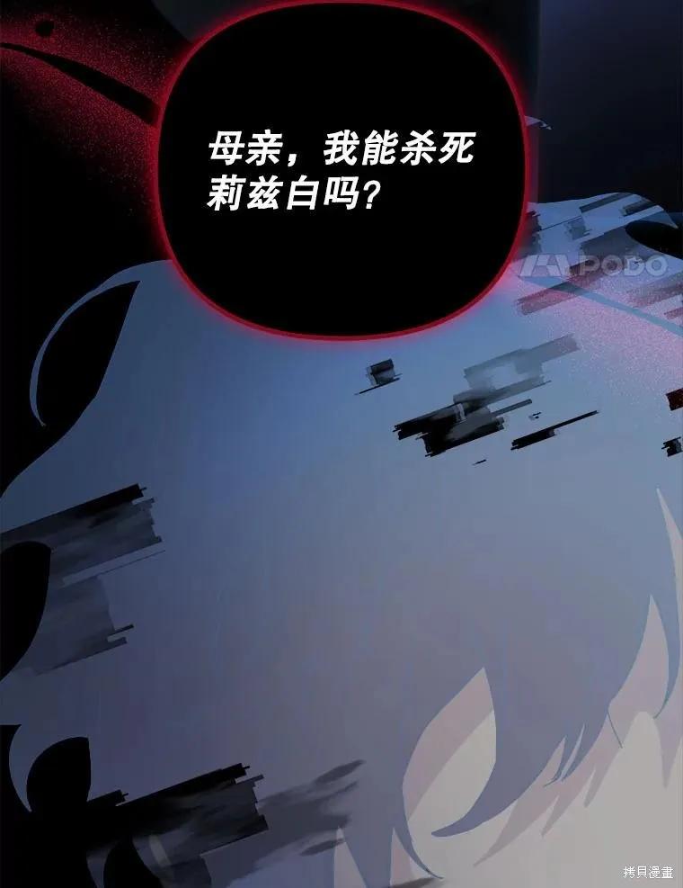 《王女在装疯卖傻》第130话 第28页