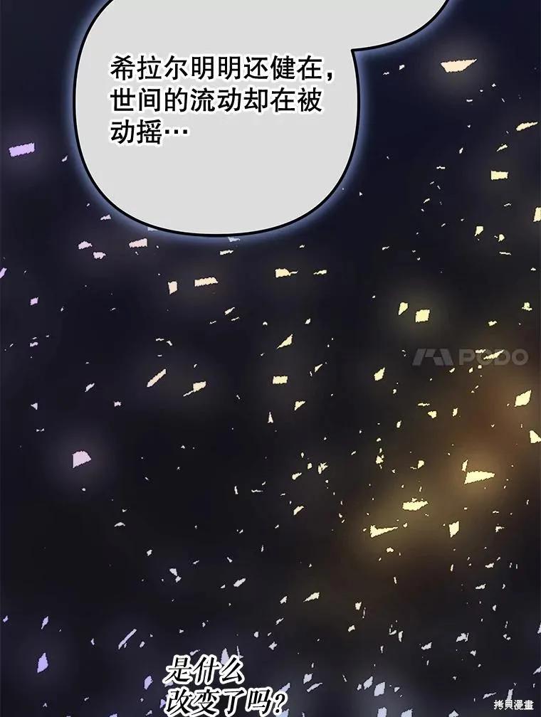 《王女在装疯卖傻》第130话 第99页