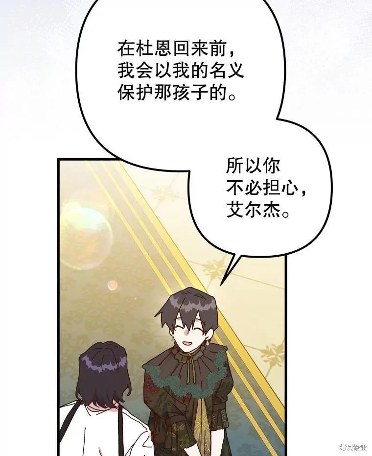《王女在装疯卖傻》第130话 第110页