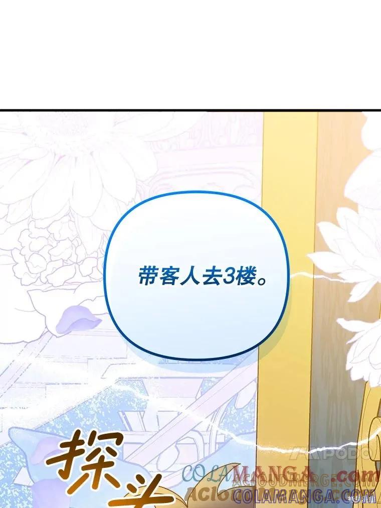 《王女在装疯卖傻》第130话 第65页