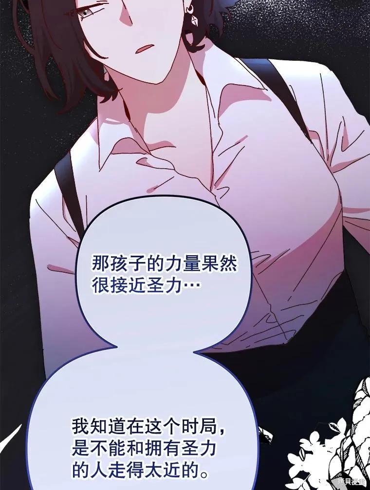 《王女在装疯卖傻》第130话 第95页