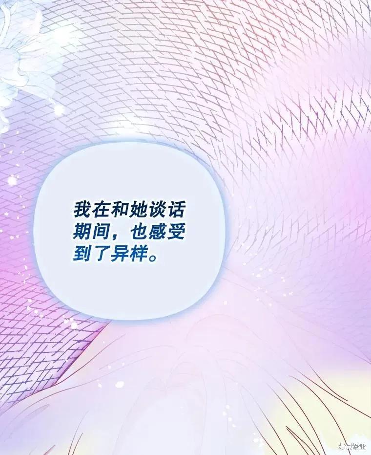 《王女在装疯卖傻》第130话 第90页
