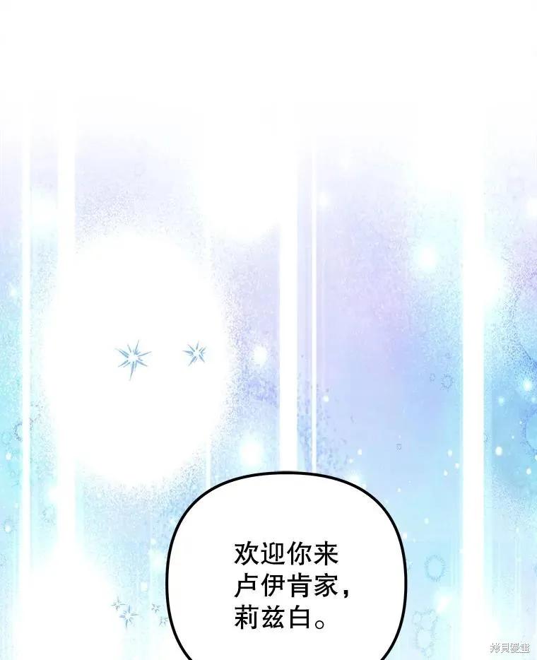《王女在装疯卖傻》第130话 第74页