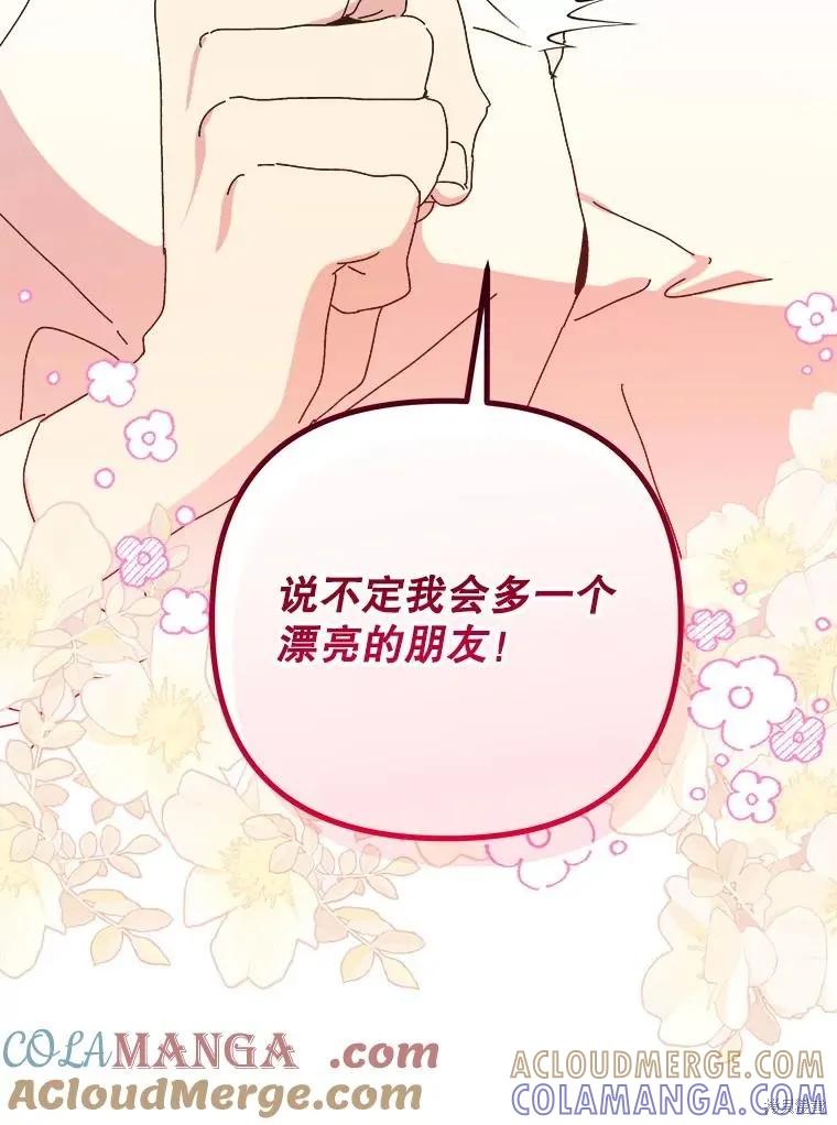 《王女在装疯卖傻》第130话 第117页