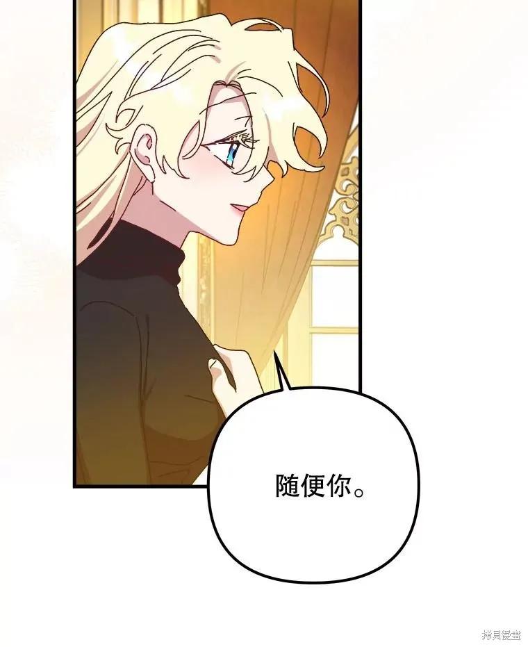 《王女在装疯卖傻》第130话 第152页