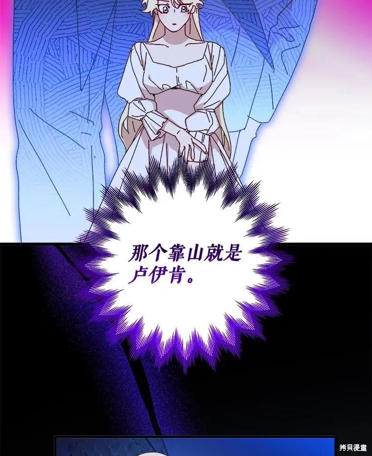 《王女在装疯卖傻》第131话 第80页