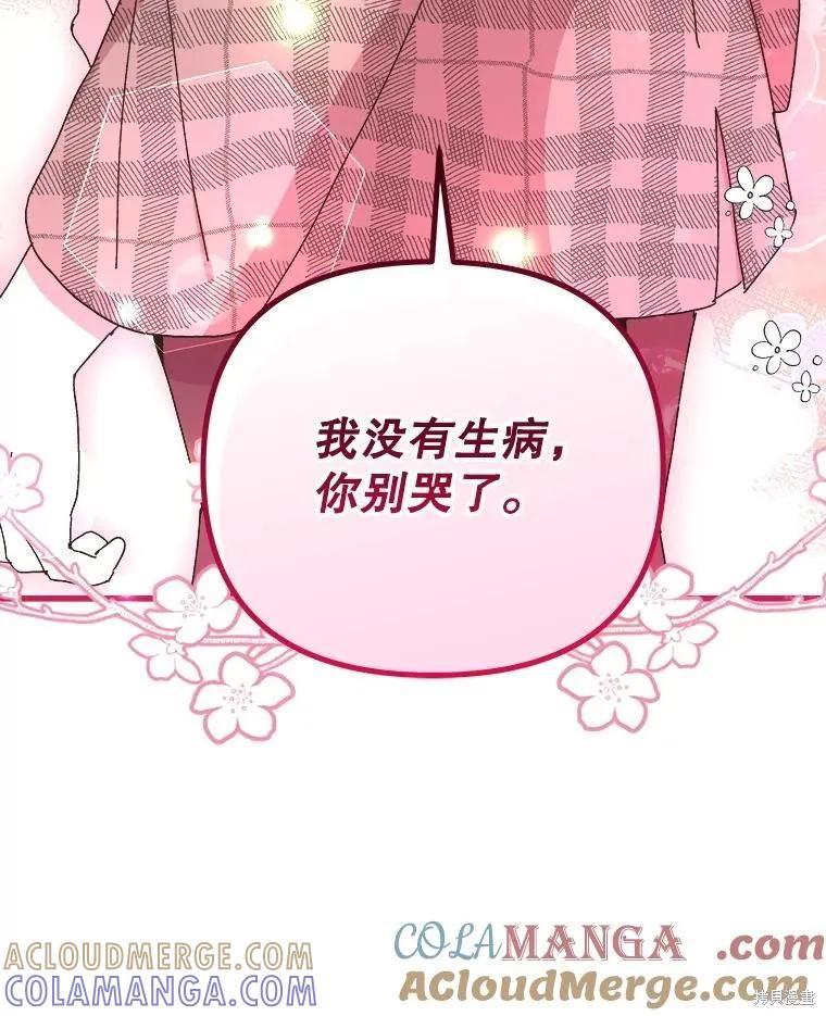 《王女在装疯卖傻》第131话 第29页