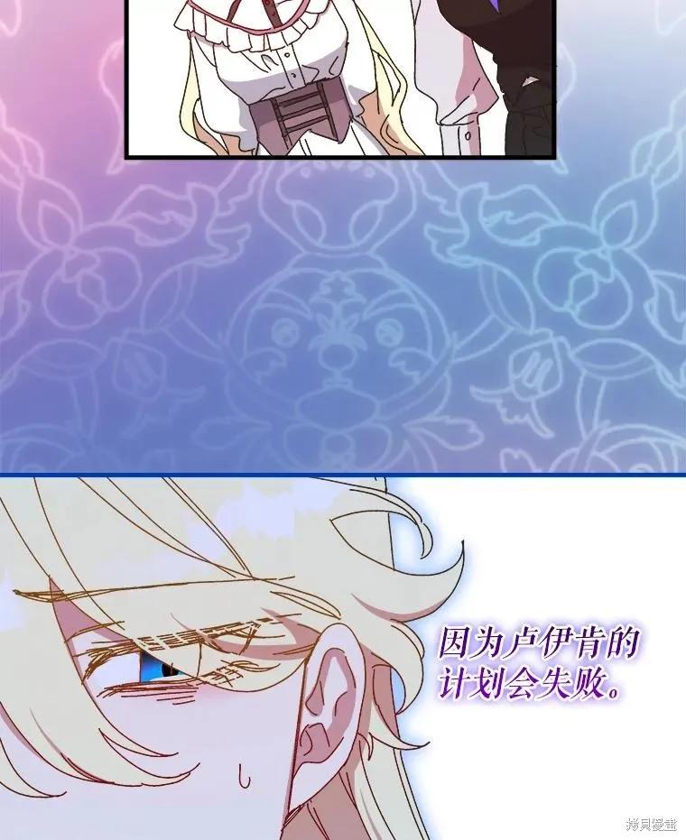 《王女在装疯卖傻》第131话 第124页