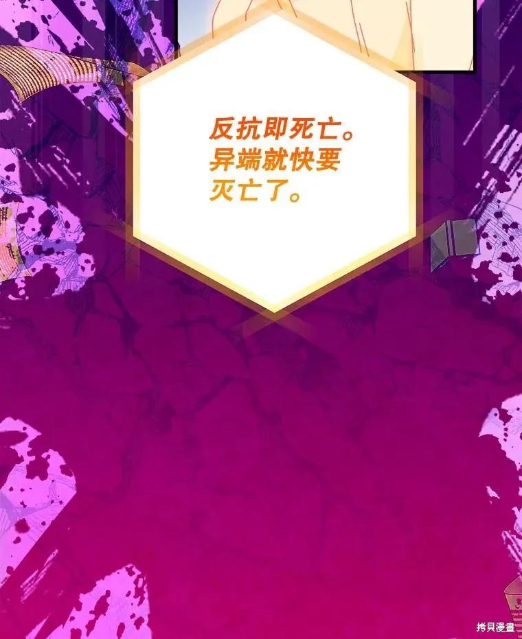 《王女在装疯卖傻》第131话 第90页