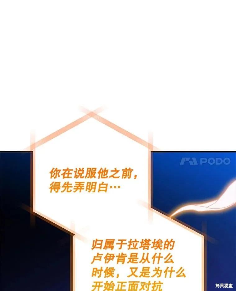 《王女在装疯卖傻》第131话 第98页