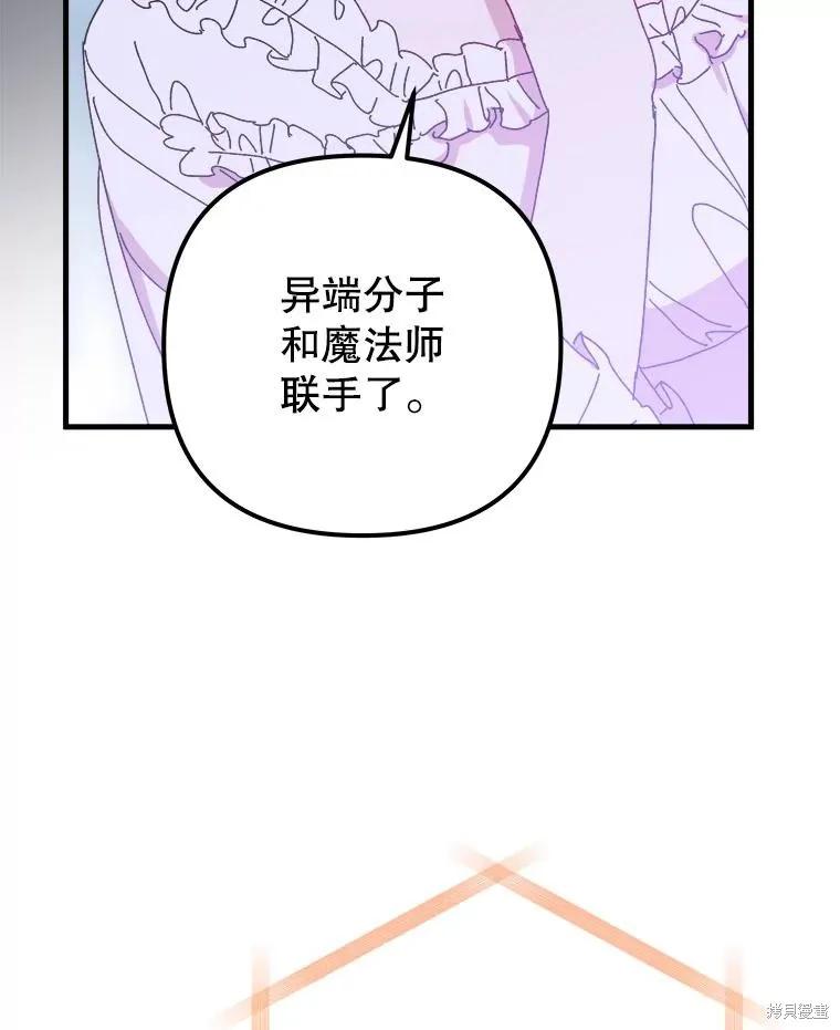 《王女在装疯卖傻》第131话 第75页