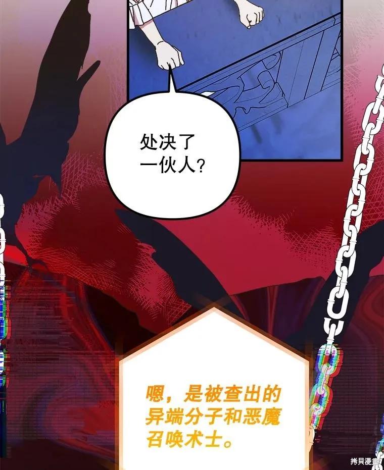 《王女在装疯卖傻》第131话 第59页