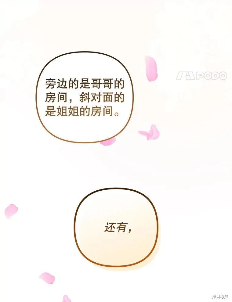 《王女在装疯卖傻》第131话 第4页