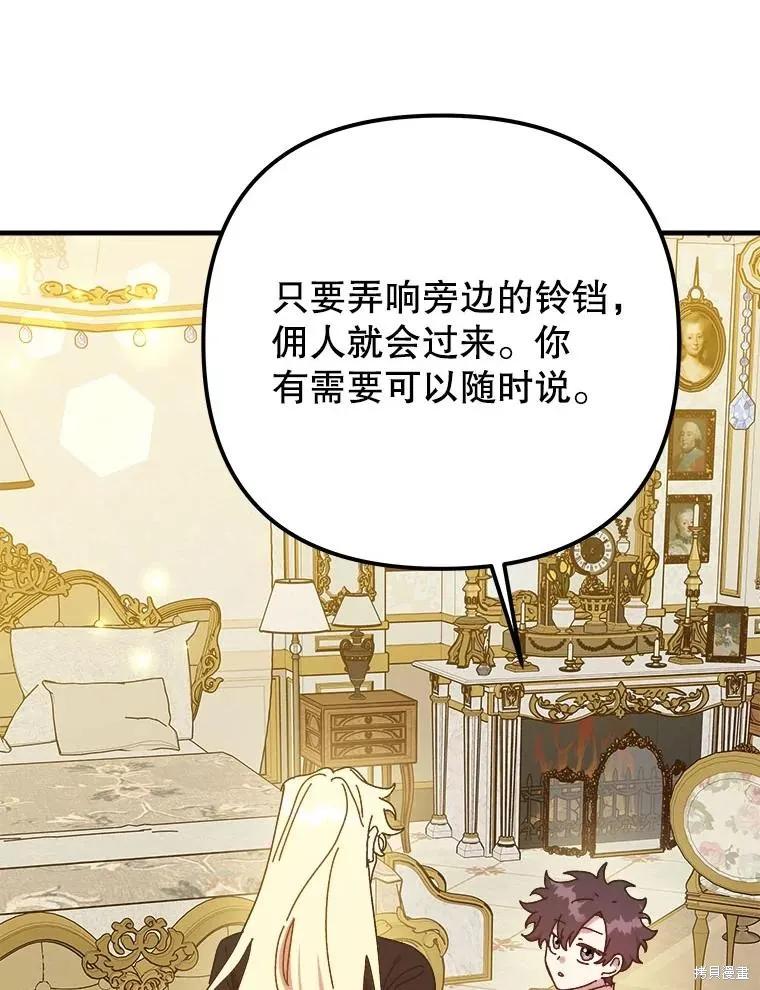 《王女在装疯卖傻》第131话 第6页