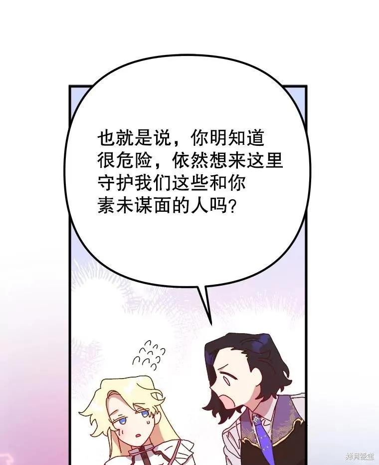 《王女在装疯卖傻》第131话 第123页