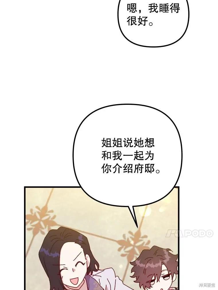 《王女在装疯卖傻》第131话 第108页