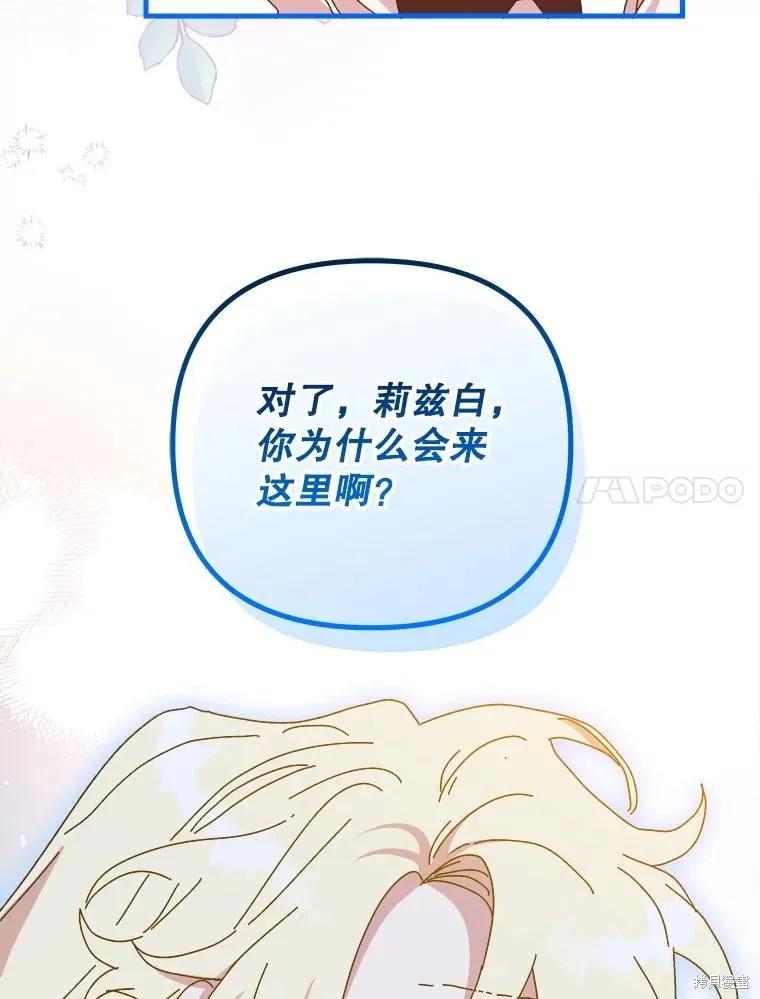《王女在装疯卖傻》第131话 第118页
