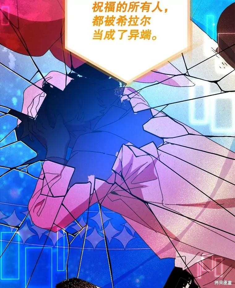《王女在装疯卖傻》第131话 第86页