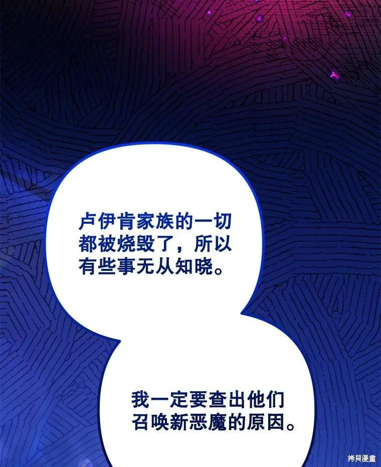 《王女在装疯卖傻》第131话 第55页
