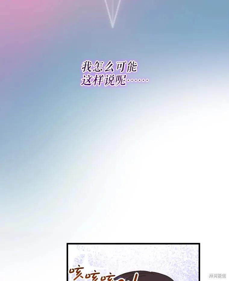 《王女在装疯卖傻》第131话 第126页