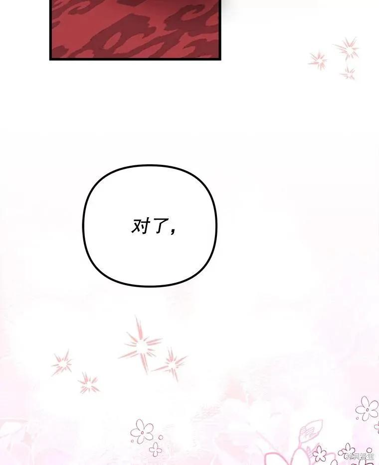 《王女在装疯卖傻》第131话 第26页