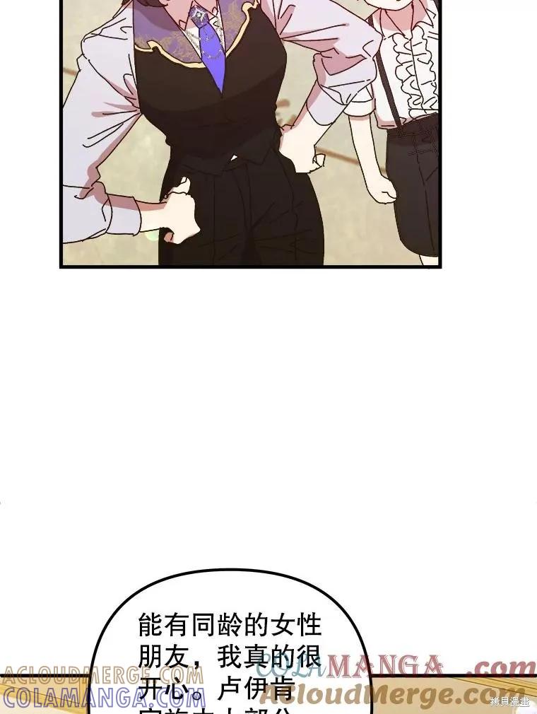 《王女在装疯卖傻》第131话 第109页