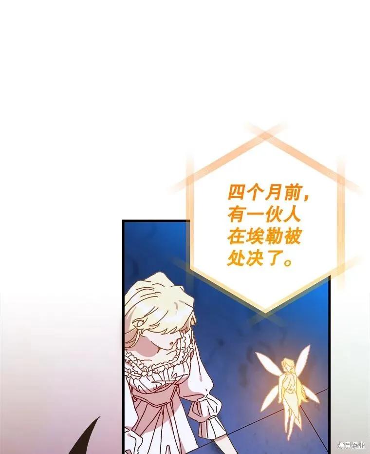 《王女在装疯卖傻》第131话 第58页