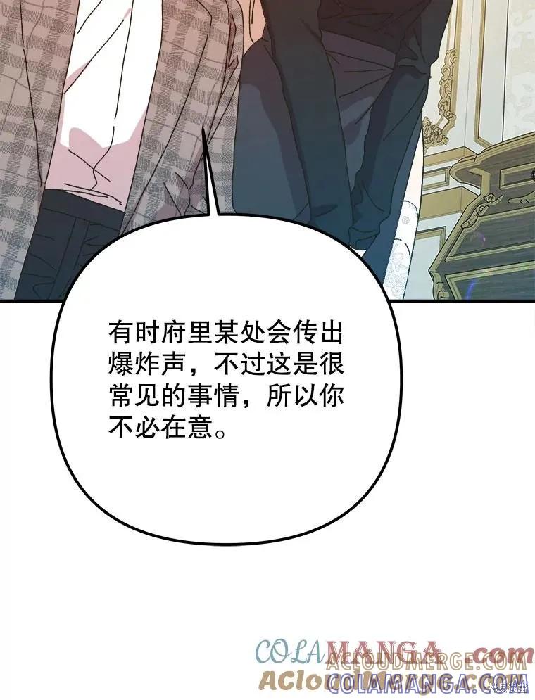 《王女在装疯卖傻》第131话 第9页