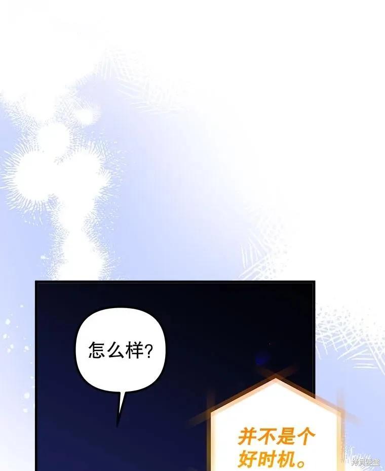 《王女在装疯卖傻》第131话 第51页