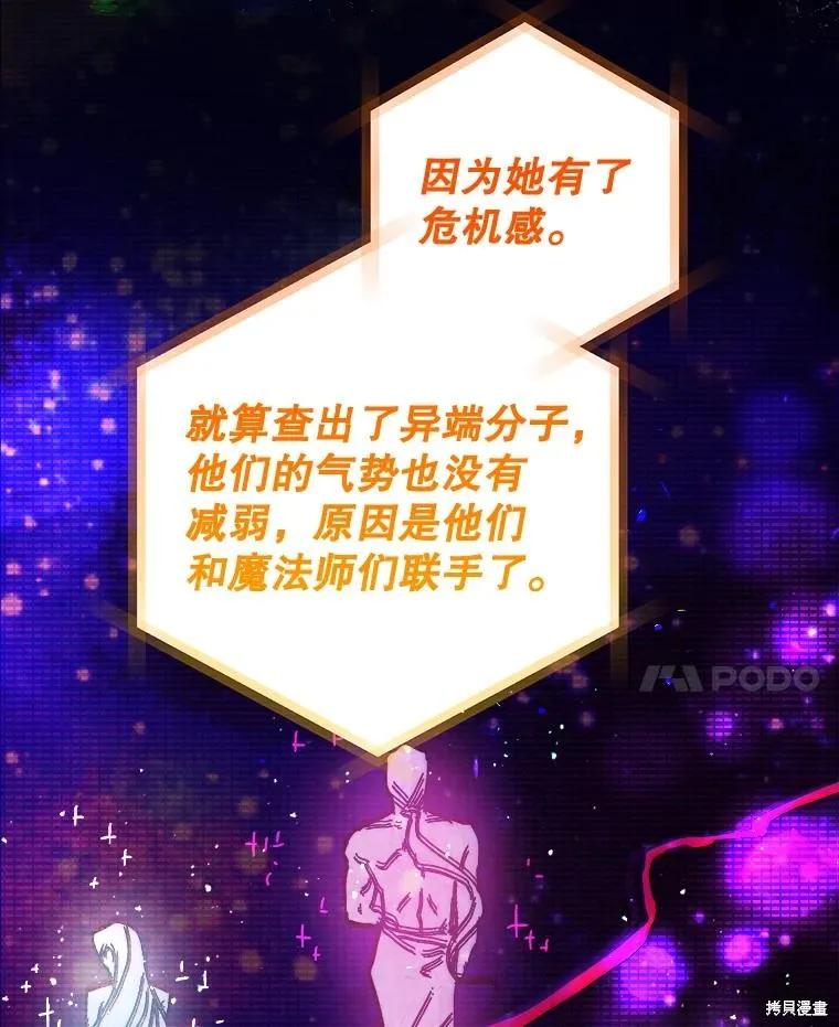 《王女在装疯卖傻》第131话 第70页
