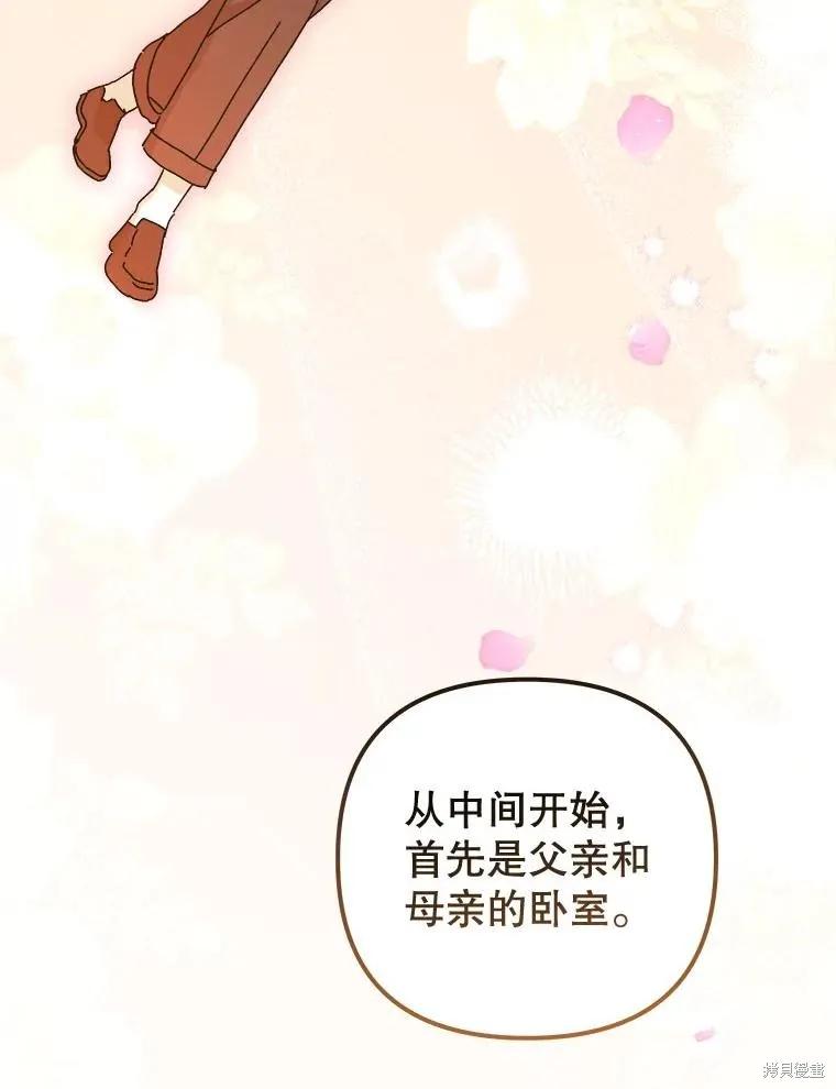 《王女在装疯卖傻》第131话 第3页