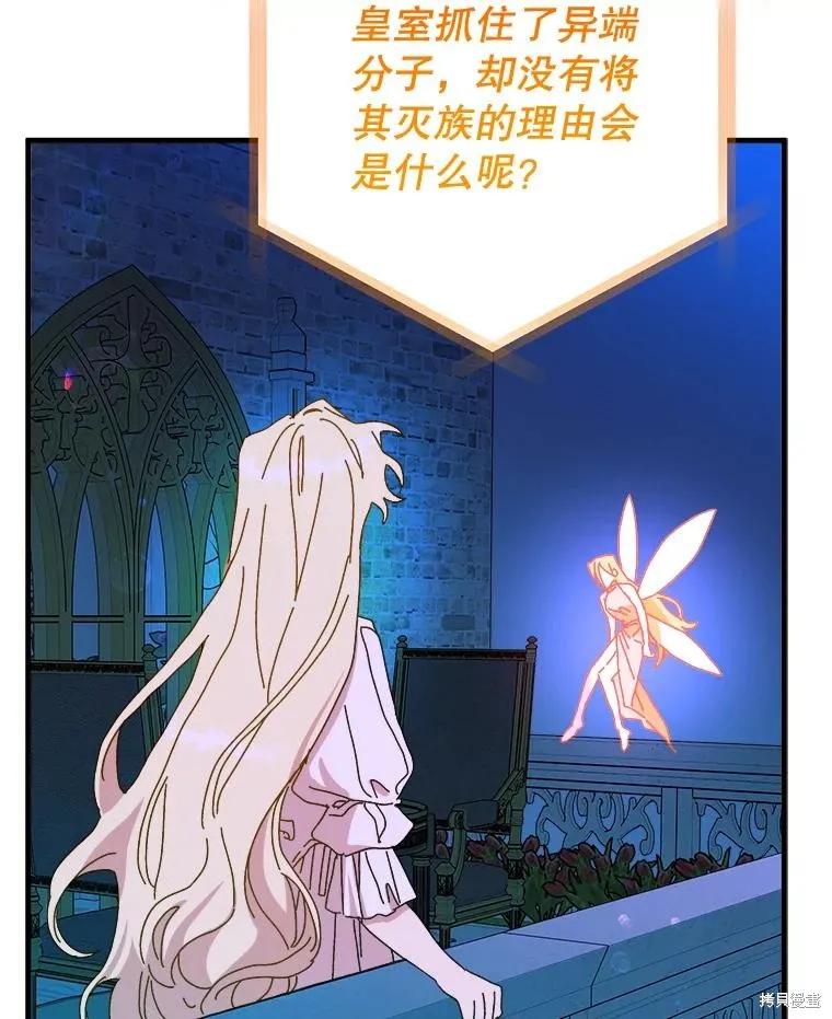 《王女在装疯卖傻》第131话 第76页