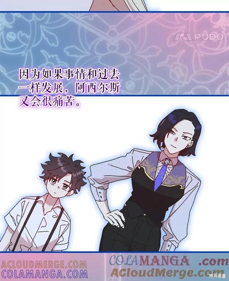 《王女在装疯卖傻》第131话 第125页