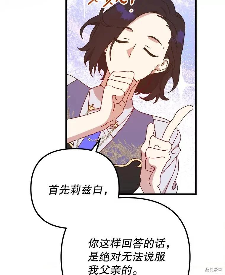 《王女在装疯卖傻》第131话 第127页