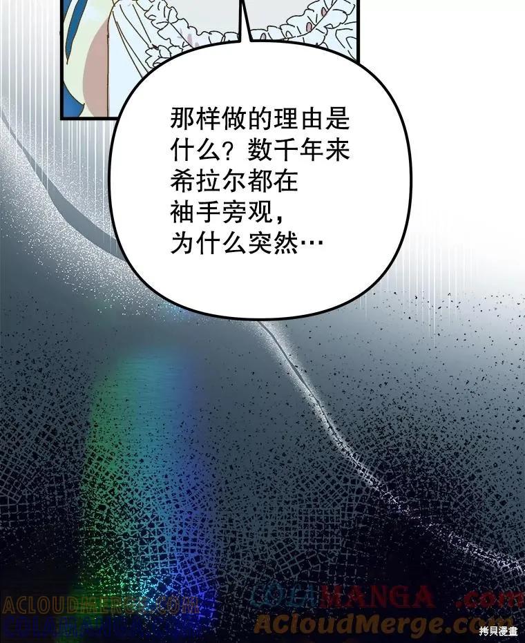 《王女在装疯卖傻》第131话 第69页